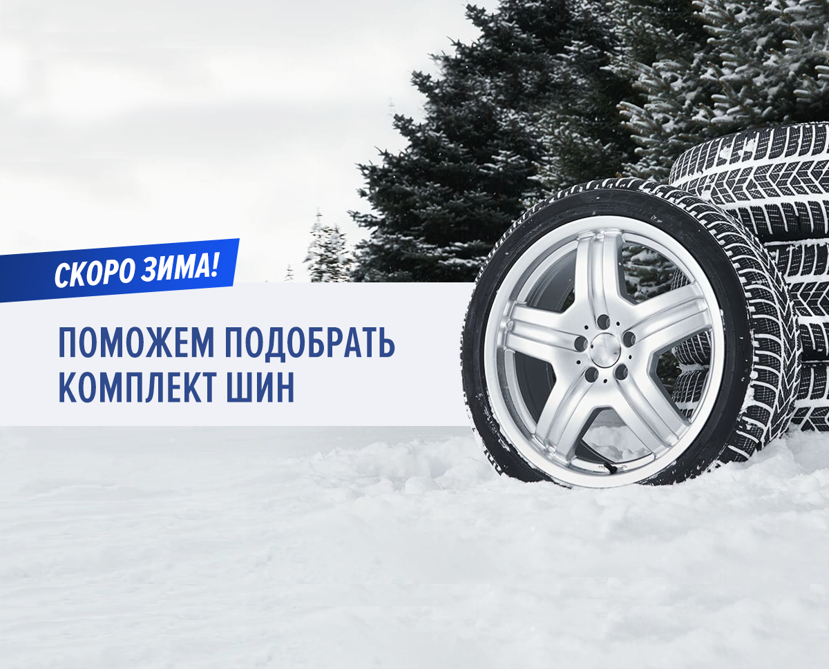 iosBannerTyres iosBannerTyres