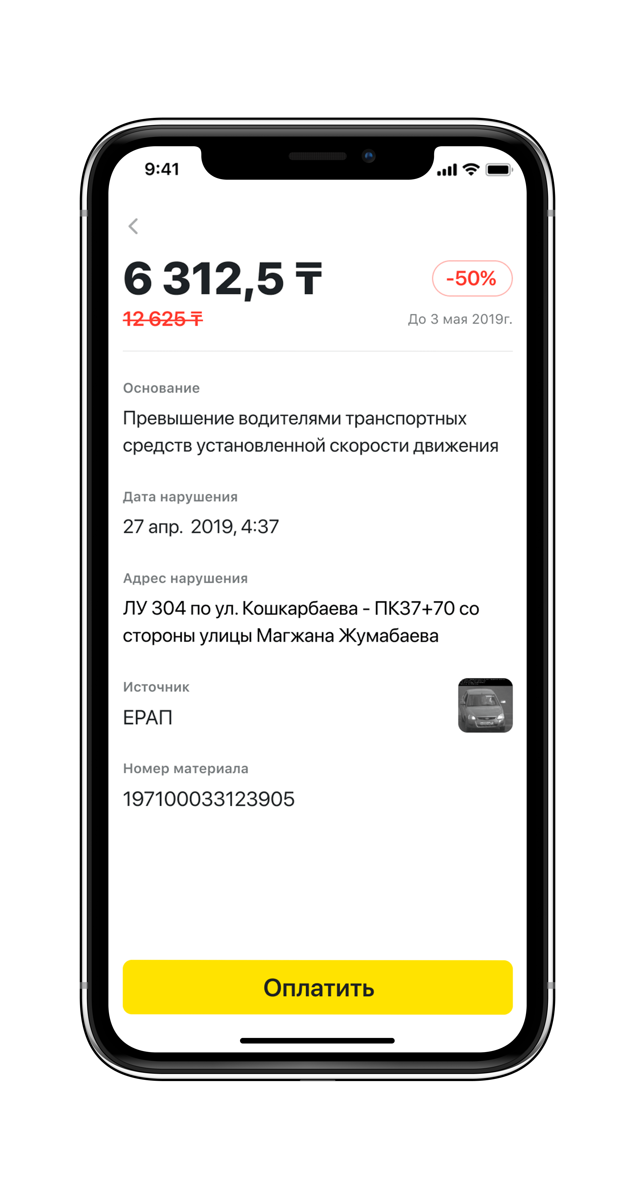 оплата штрафа ПДД со скидкой 50 процентов фото скидка 50 процентов на штраф ПДД в РК